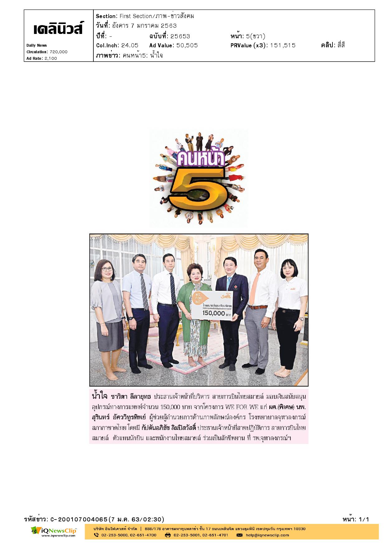 โครงการ “WE FOR WE”