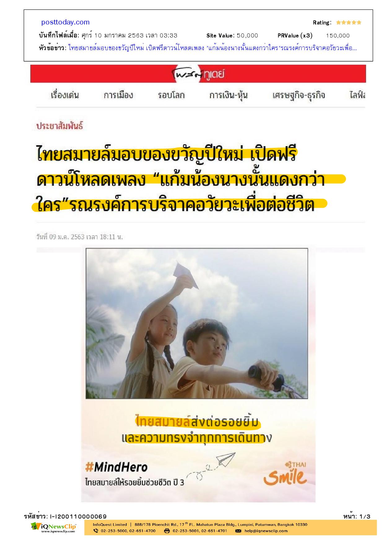 เพลงประกอบภาพยนต์ออนไลน์ชุด “Mind Hero” รณรงค์บริจาคอวัยวะ