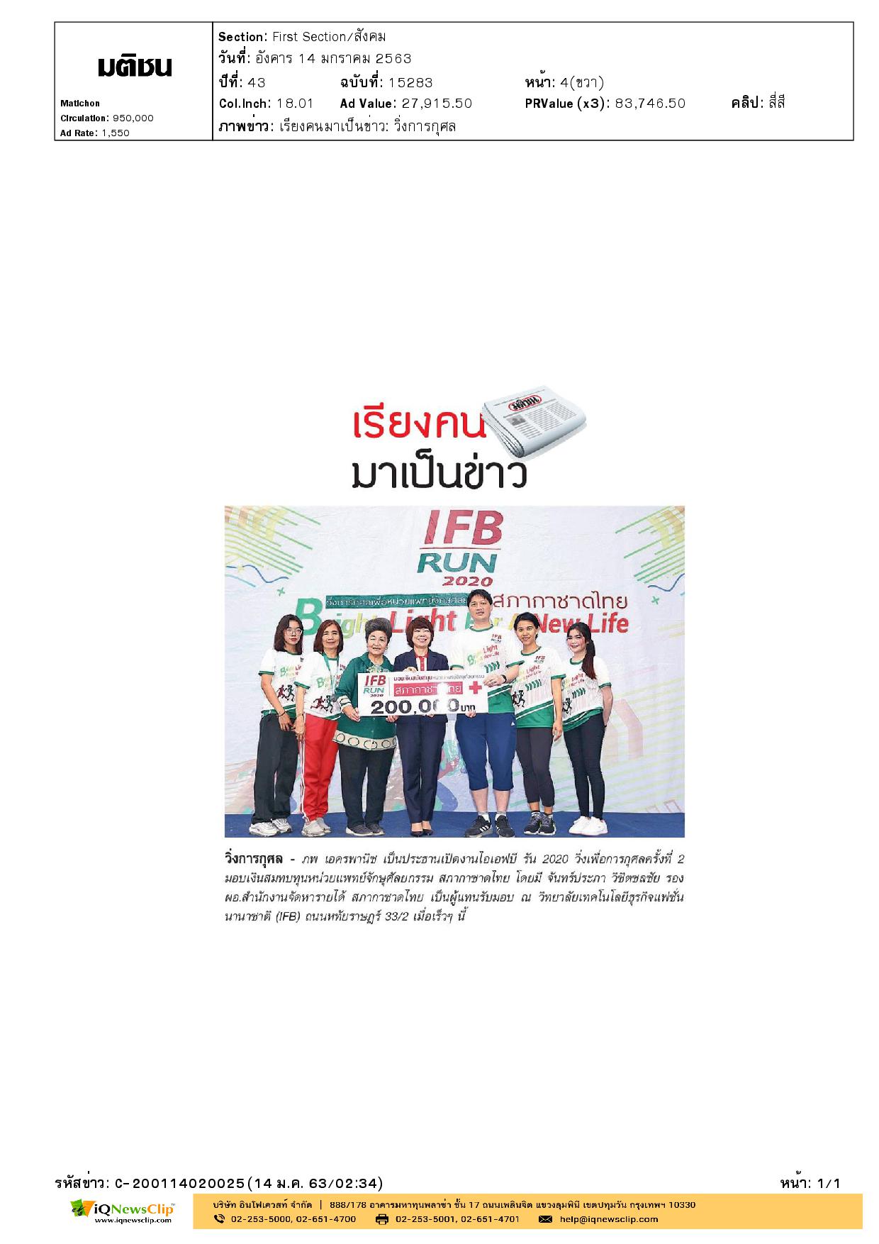 งาน“IFB RUN 2020” ครั้งที่ 2