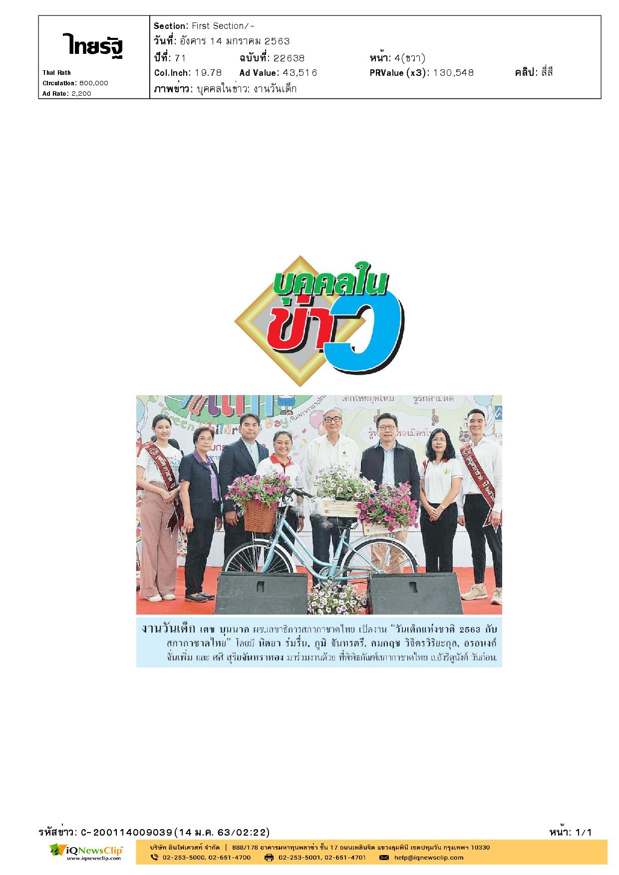 งานวันเด็กแห่งชาติ ปี 2563