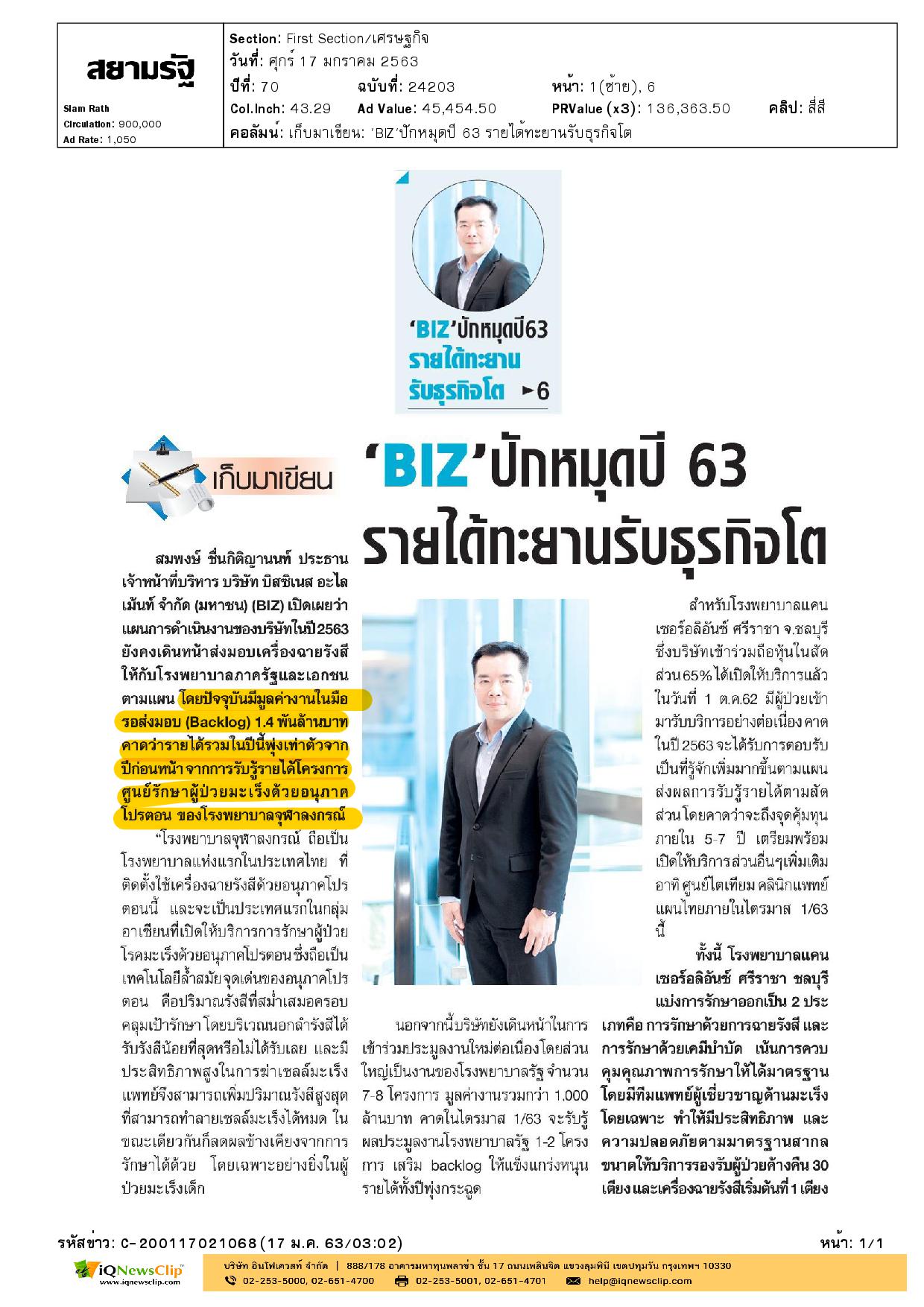 ส่งมอบเครื่องฉายรังสีให้กับ รพ.จุฬาฯ