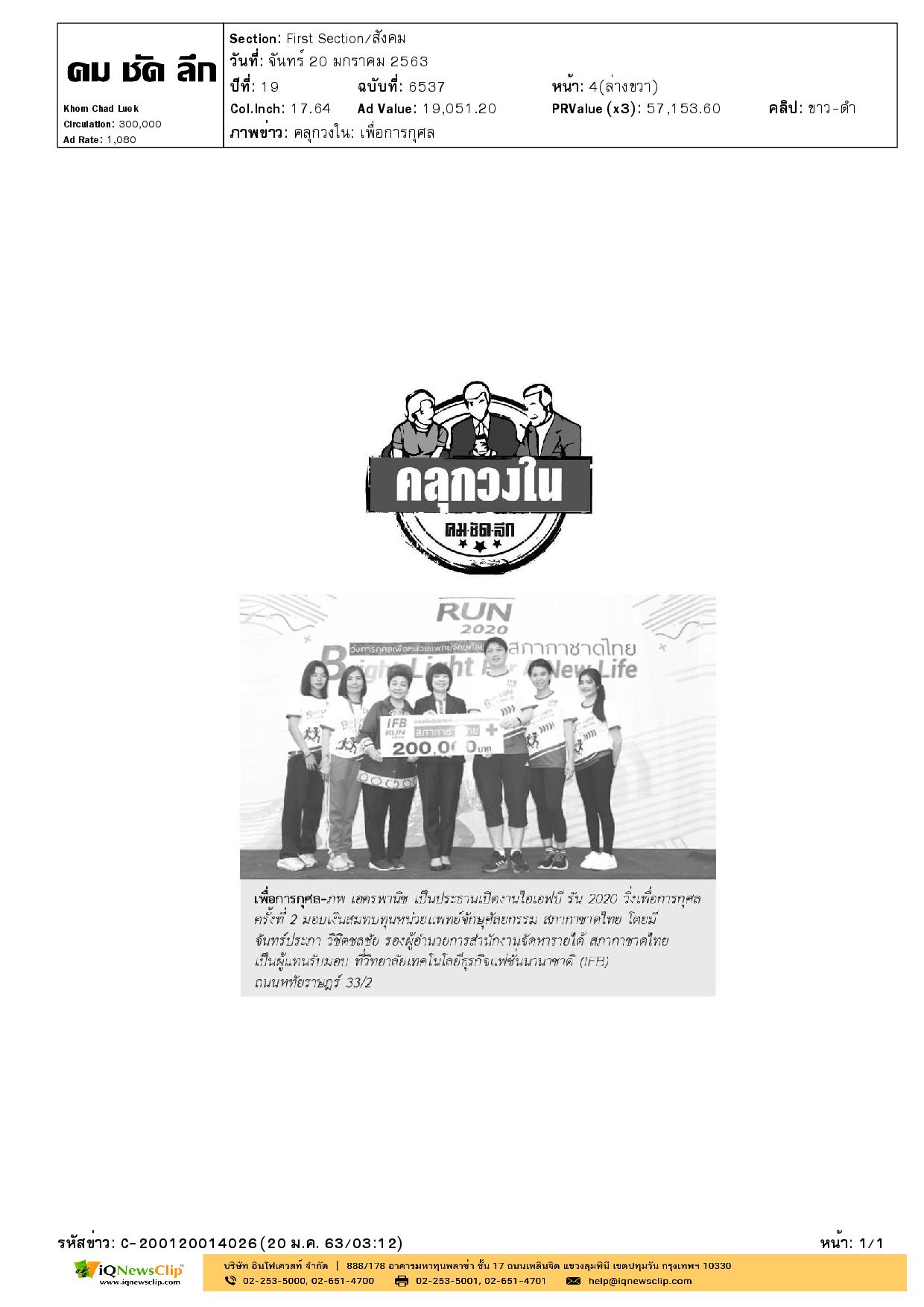 งาน“IFB RUN 2020” ครั้งที่ 2