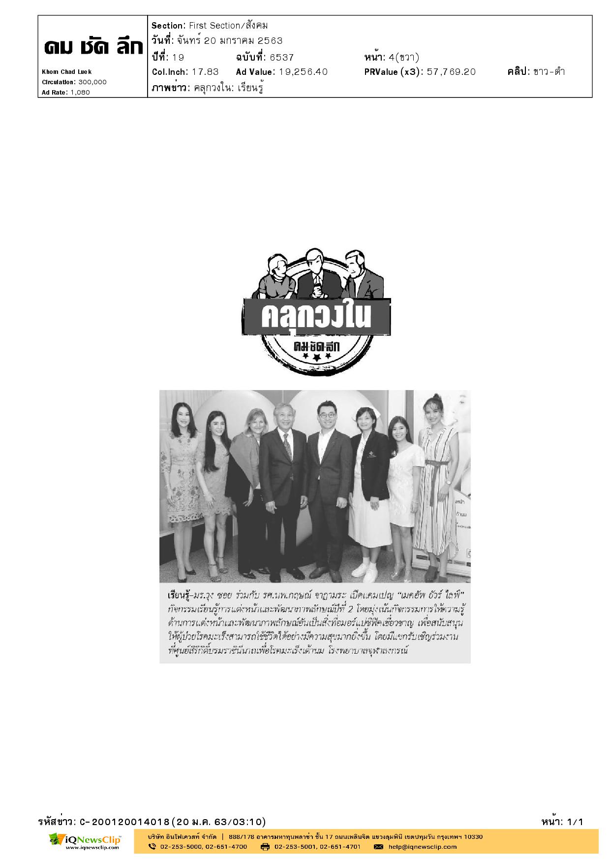 เปิดแคมเปญ “เมคอัพ ยัวร์ ไลฟ์”