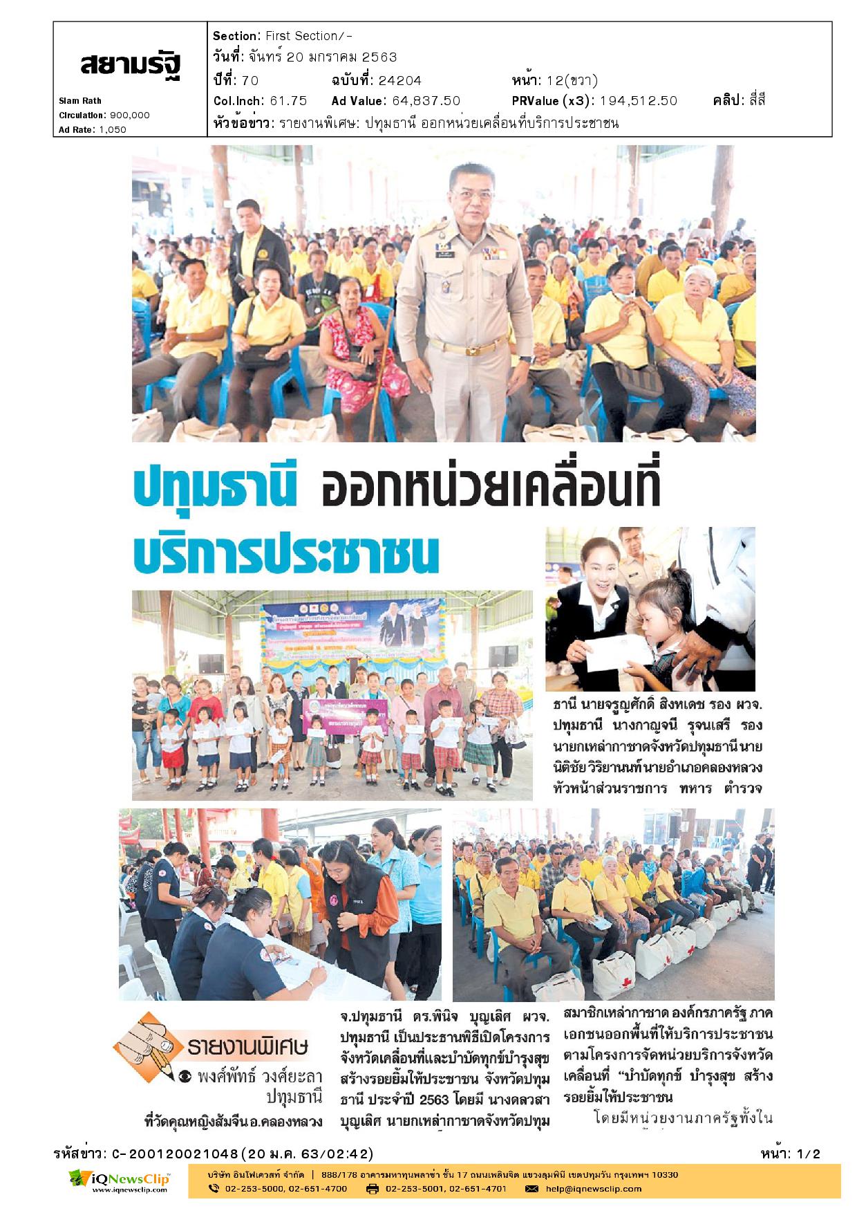 โครงการ“จังหวัดเคลื่อนที่และบำบัดทุกข์บำรุงสุข สร้างรอยยิ้มให้ประชาชน”