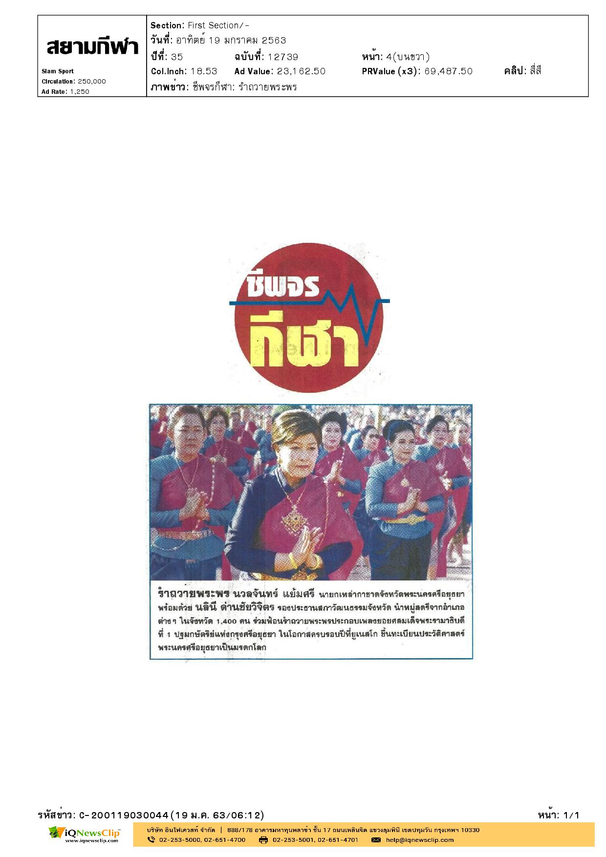 ร่วมฟ้อนรำถวายพระพร