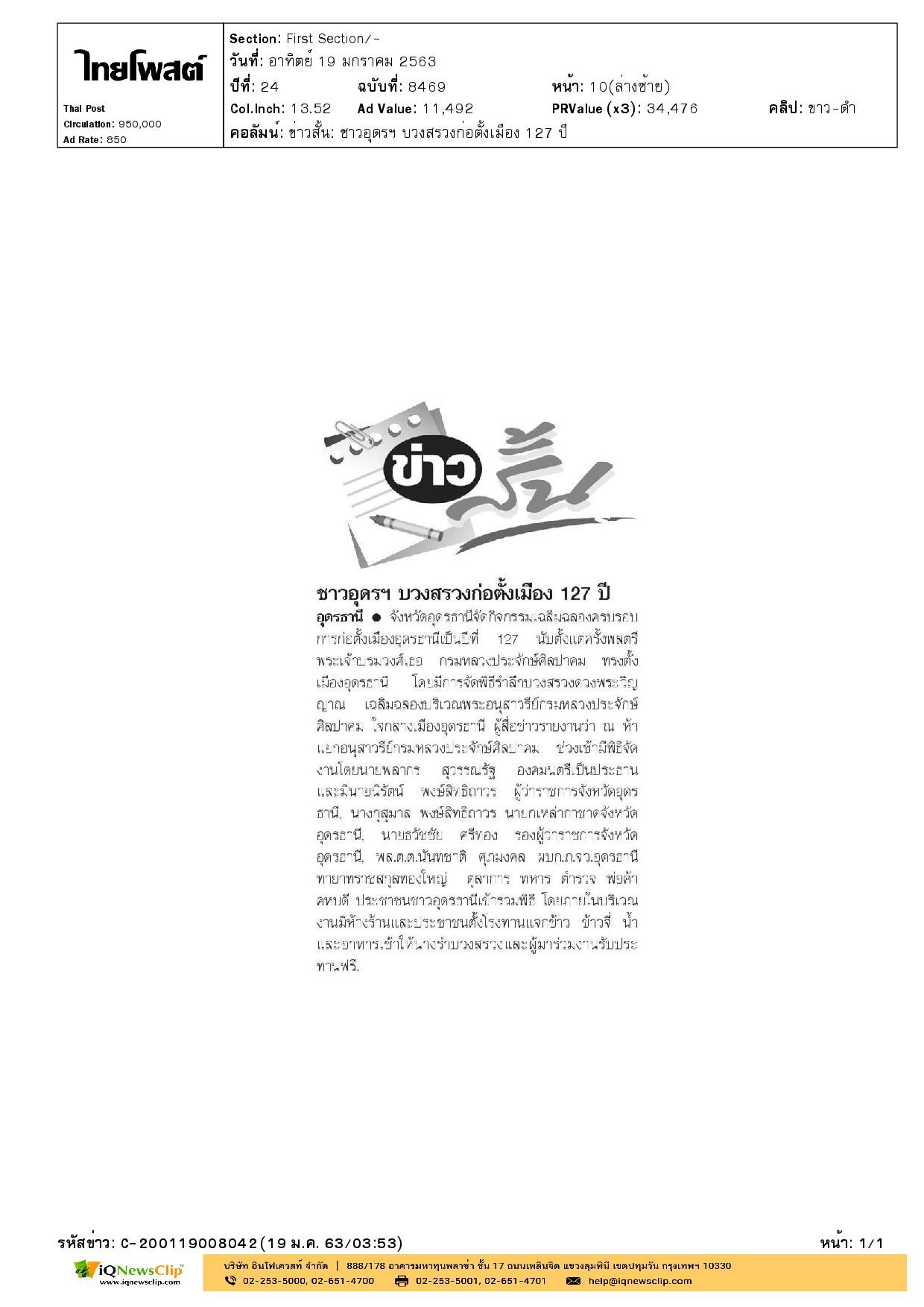 กิจกรรมเฉลิมฉลองครบรอบการก่อตั้งเมืองอุดรธานี