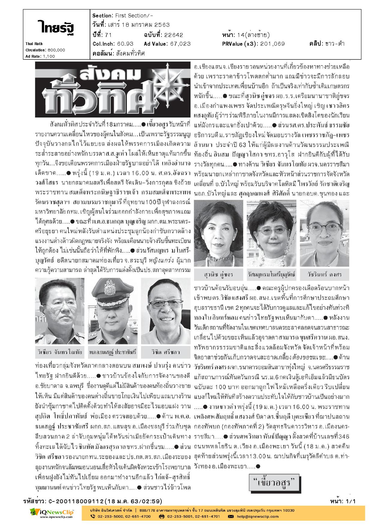 ร่วมรับบริจาคโลหิต