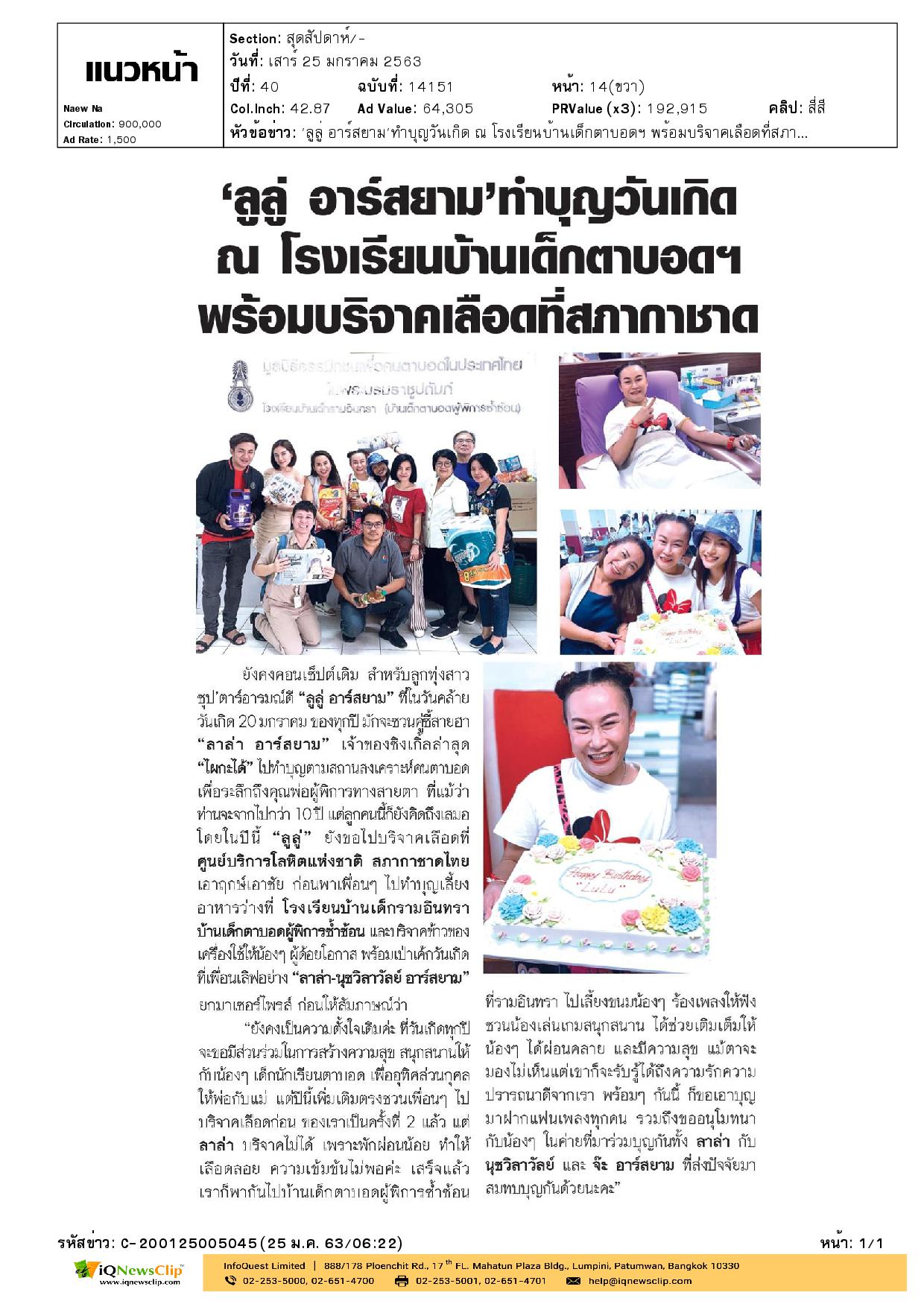 ร่วมบริจาคโลหิต