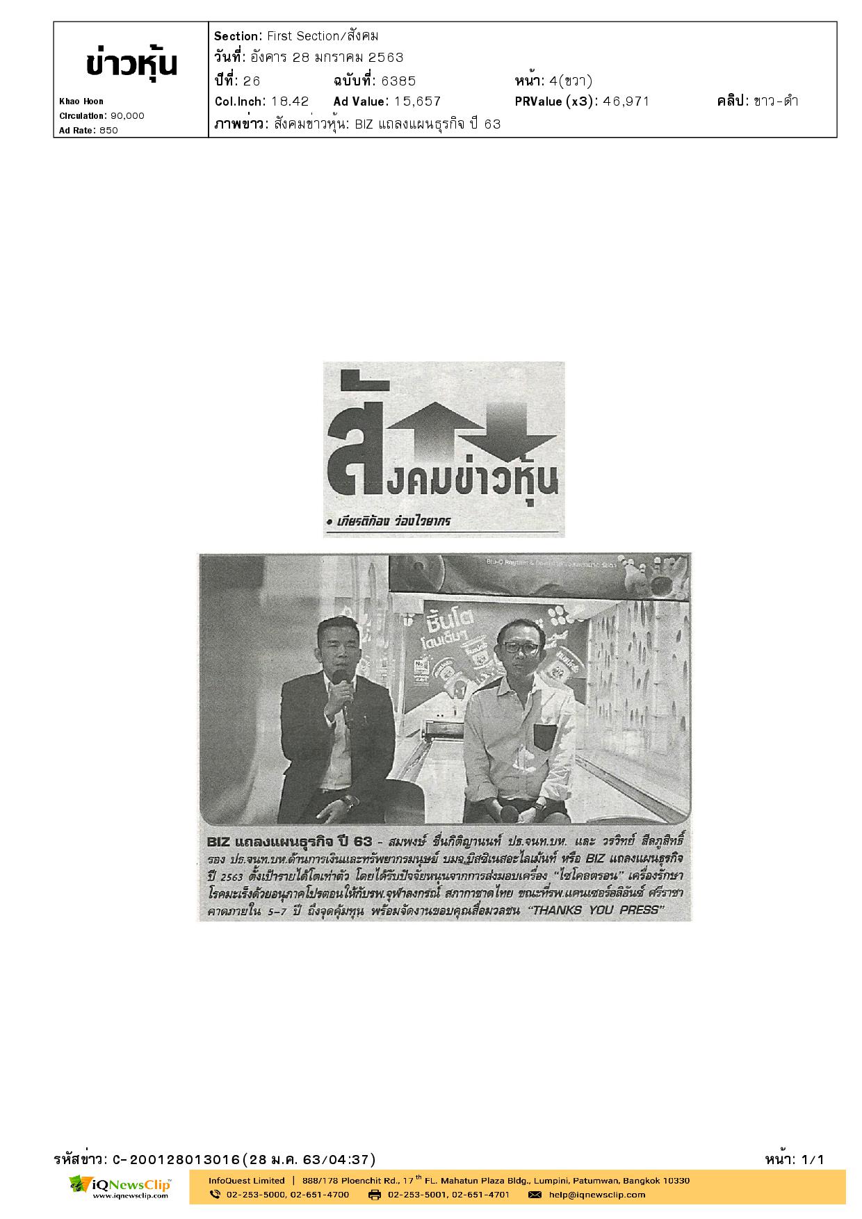 แถลงการส่งมอบเครื่องรักษาโรคมะเร็ง
