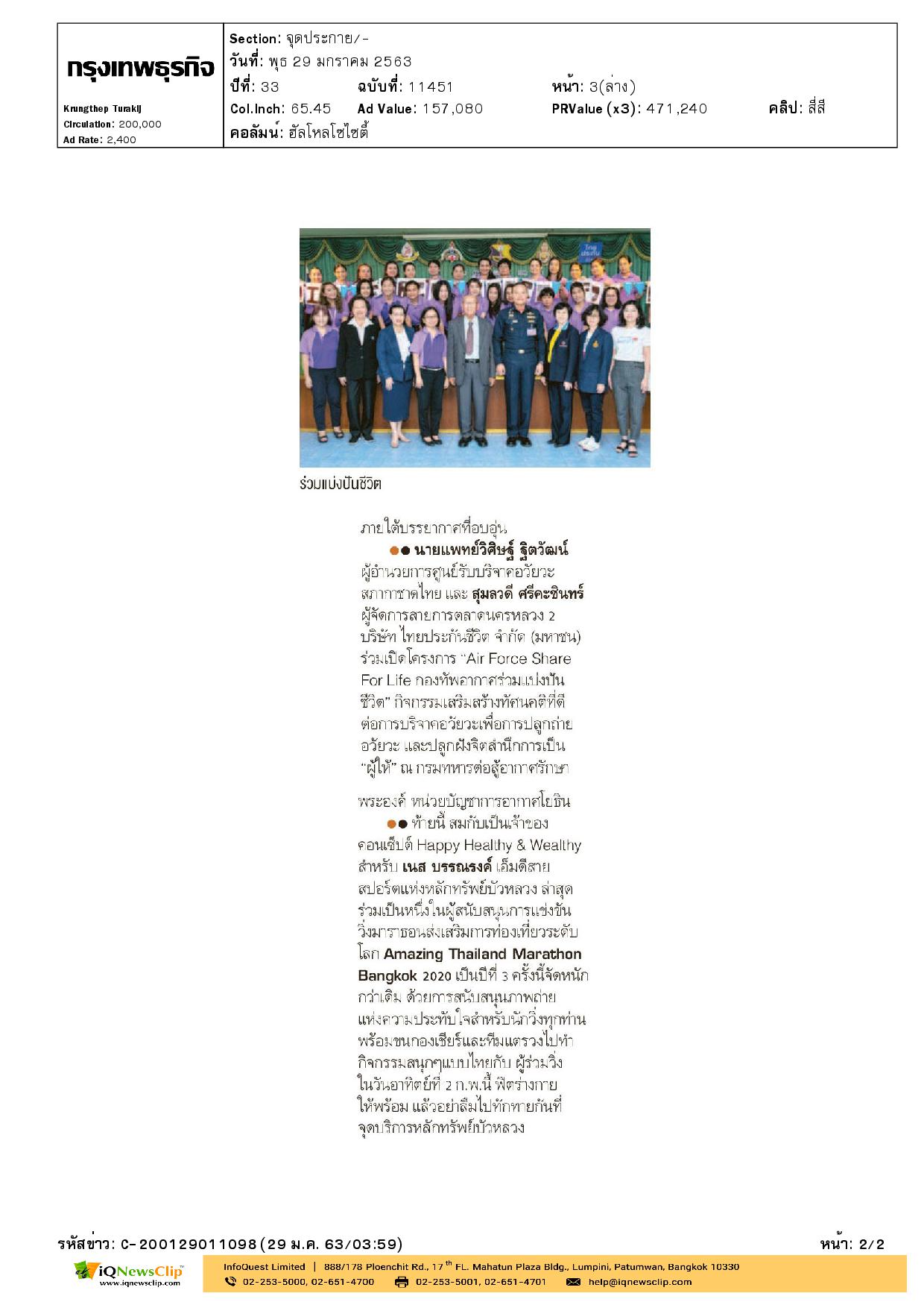 โครงการ “Air Force Share For Life กองทัพอากาศร่วมแบ่งปันชีวิต”