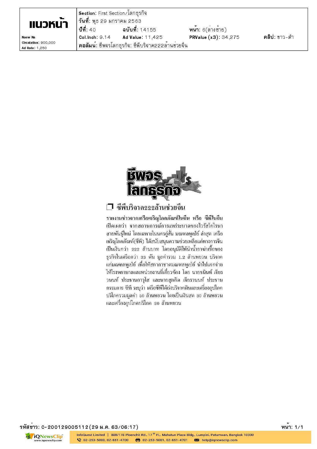 มอบน้ำยาฆ่าเชื้อแก่สภากาชาด