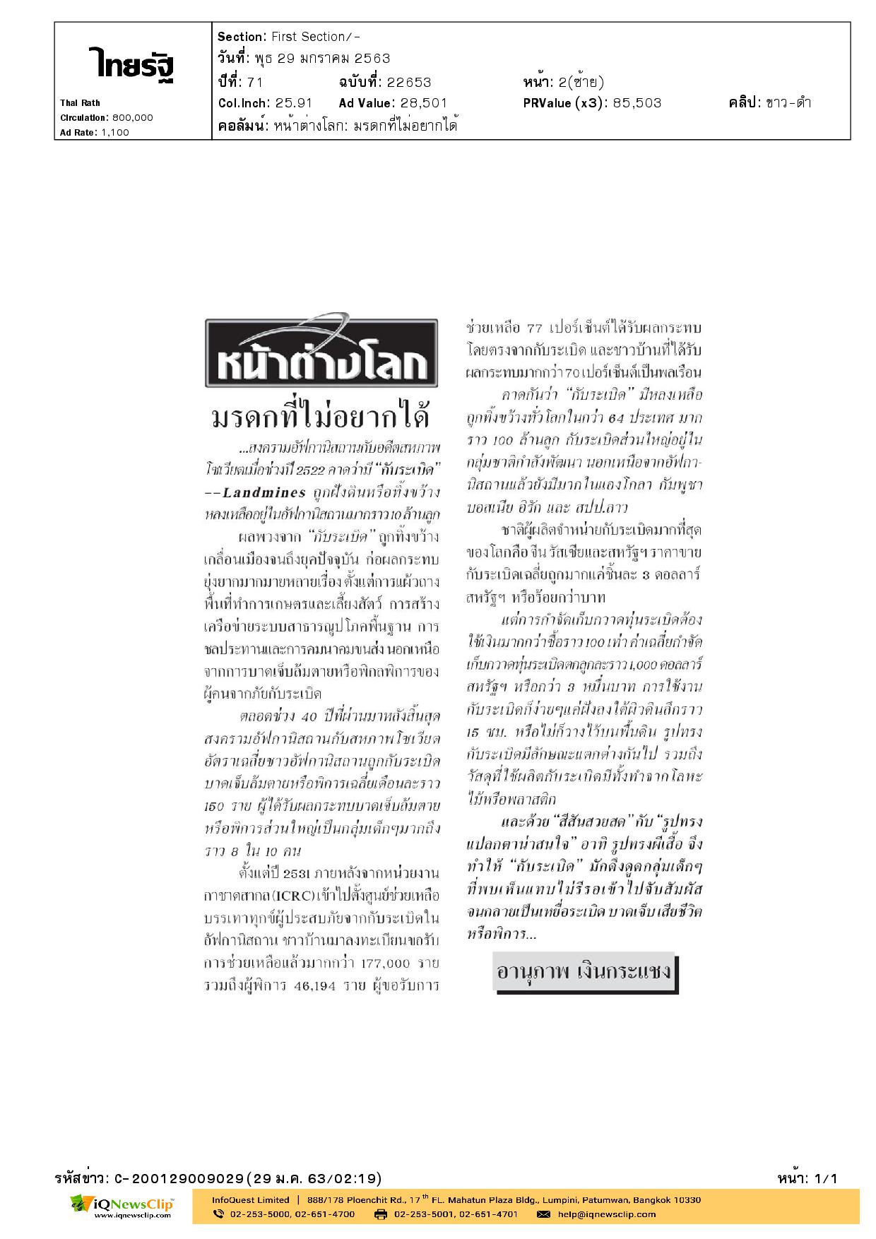 บทความเรื่อง “มรดกที่ไม่อยากได้”