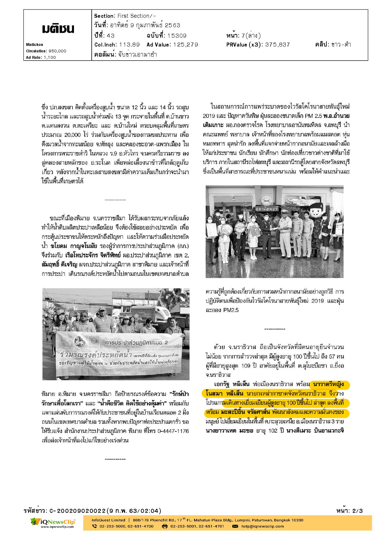 เหล่ากาชาด จ.พิษณุโลก ร่วมกันผลิตหน้ากากอนามัย