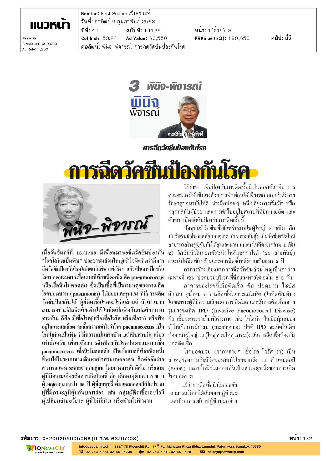 บทความเรื่อง การฉีดวัคซีนป้องกันโรค