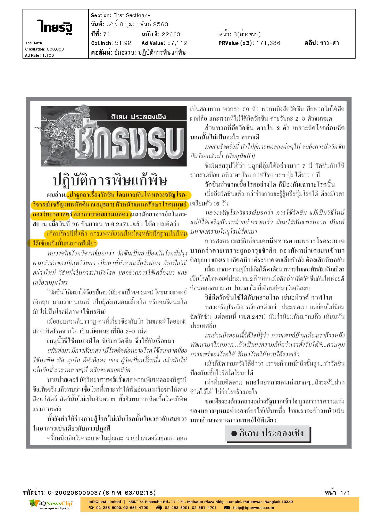 ปฏิบัติการพิษแก้พิษ