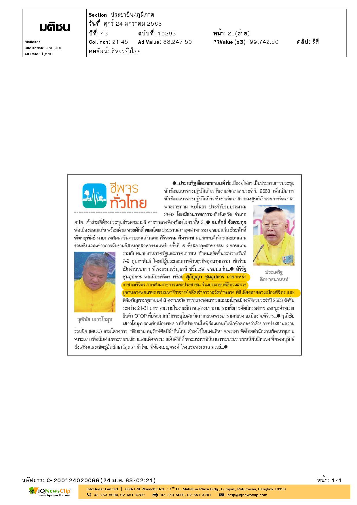 นายกเหล่ากาชาด จ.พิจิตร เปิดงานนมัสการหลวงพ่อเพชร