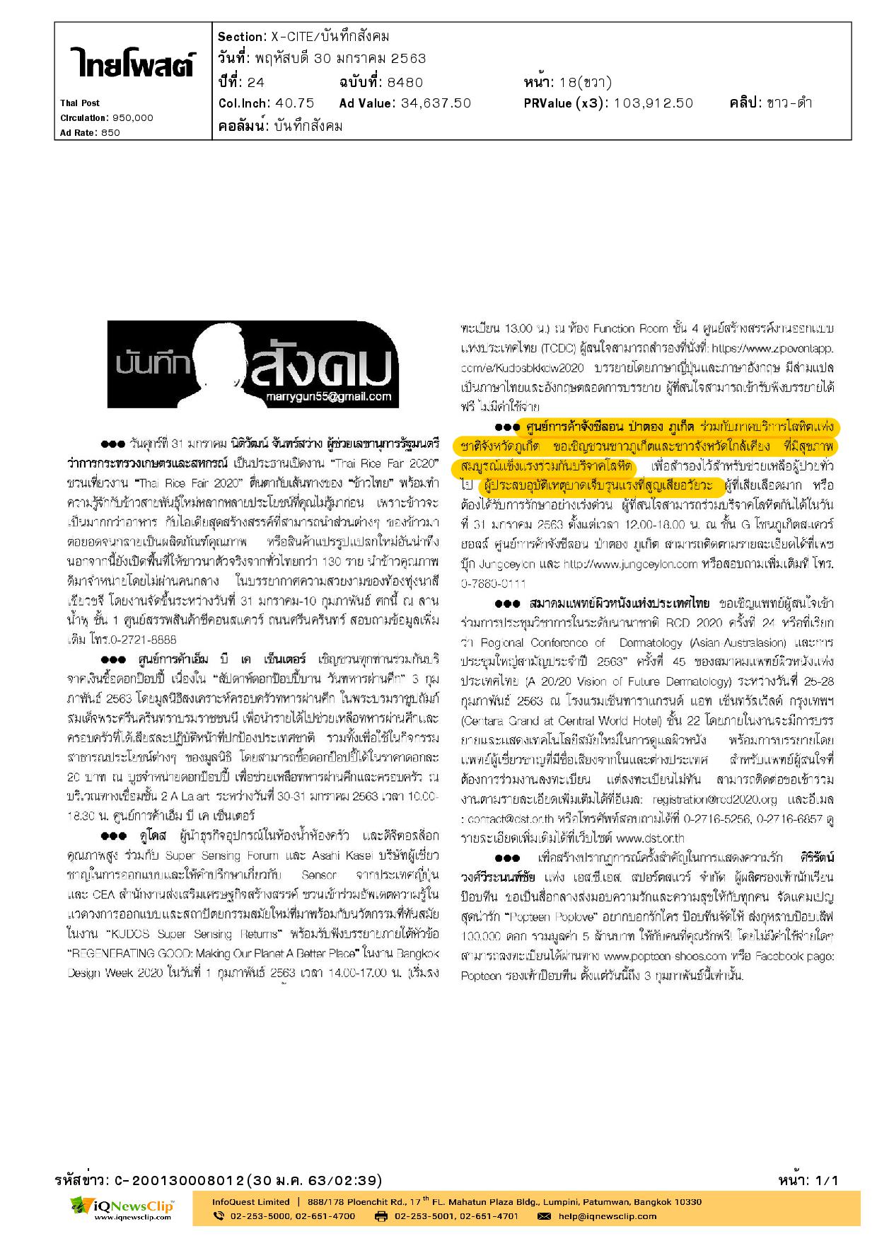 ภาคบริการโลหิตแห่งชาติ จ.ภูเก็ต เชิญร่วมบริจาคโลหิต