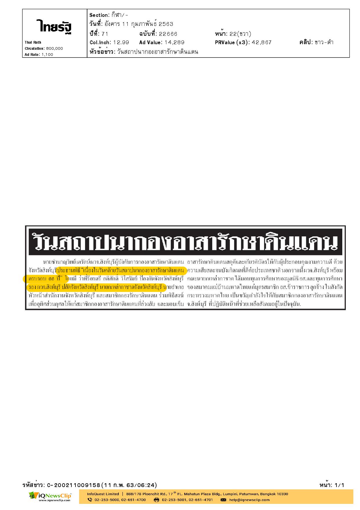 นายกเหล่ากาชาด จ.สิงห์บุรี ร่วมพิธี  วันสถาปนากองอาสาดินแดนครบรอบ 66 ปี