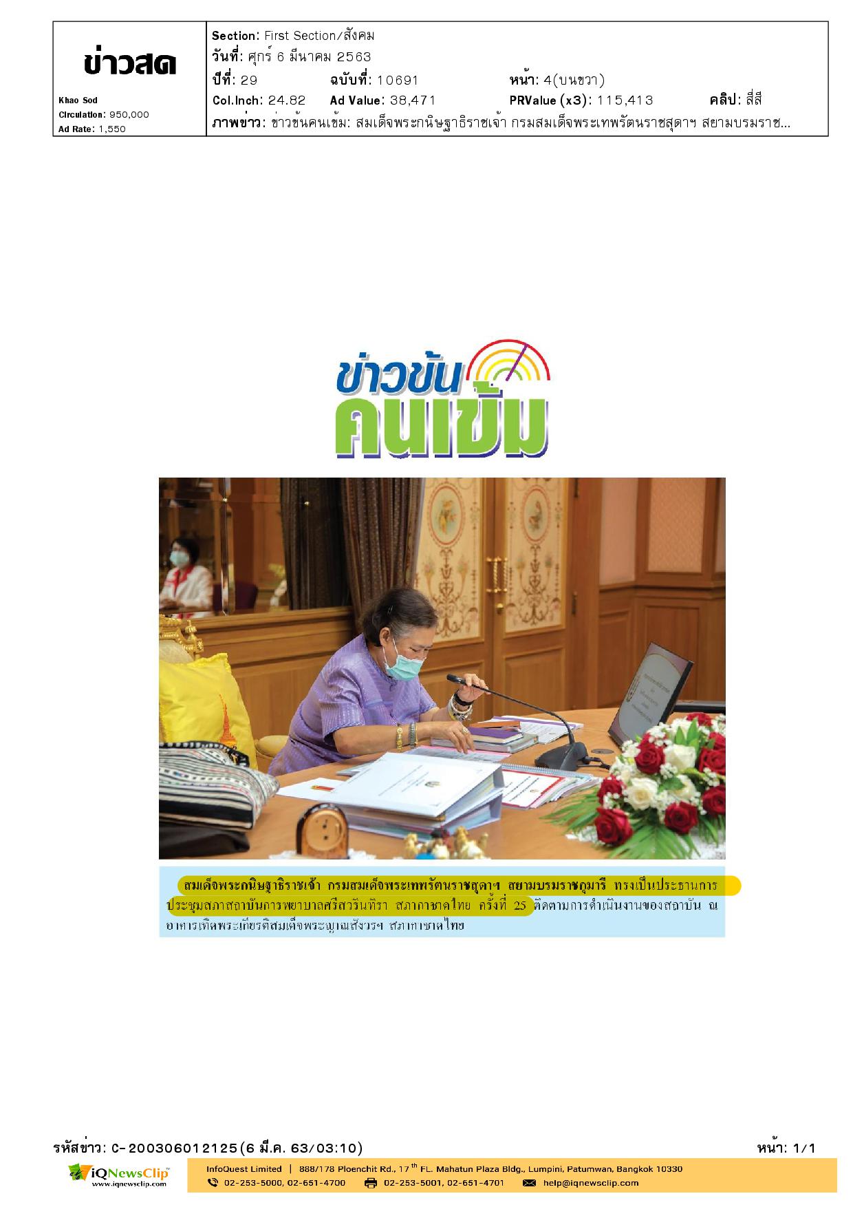 ประชุมสถาบันการพยาบาลฯ ครั้งที่ 25