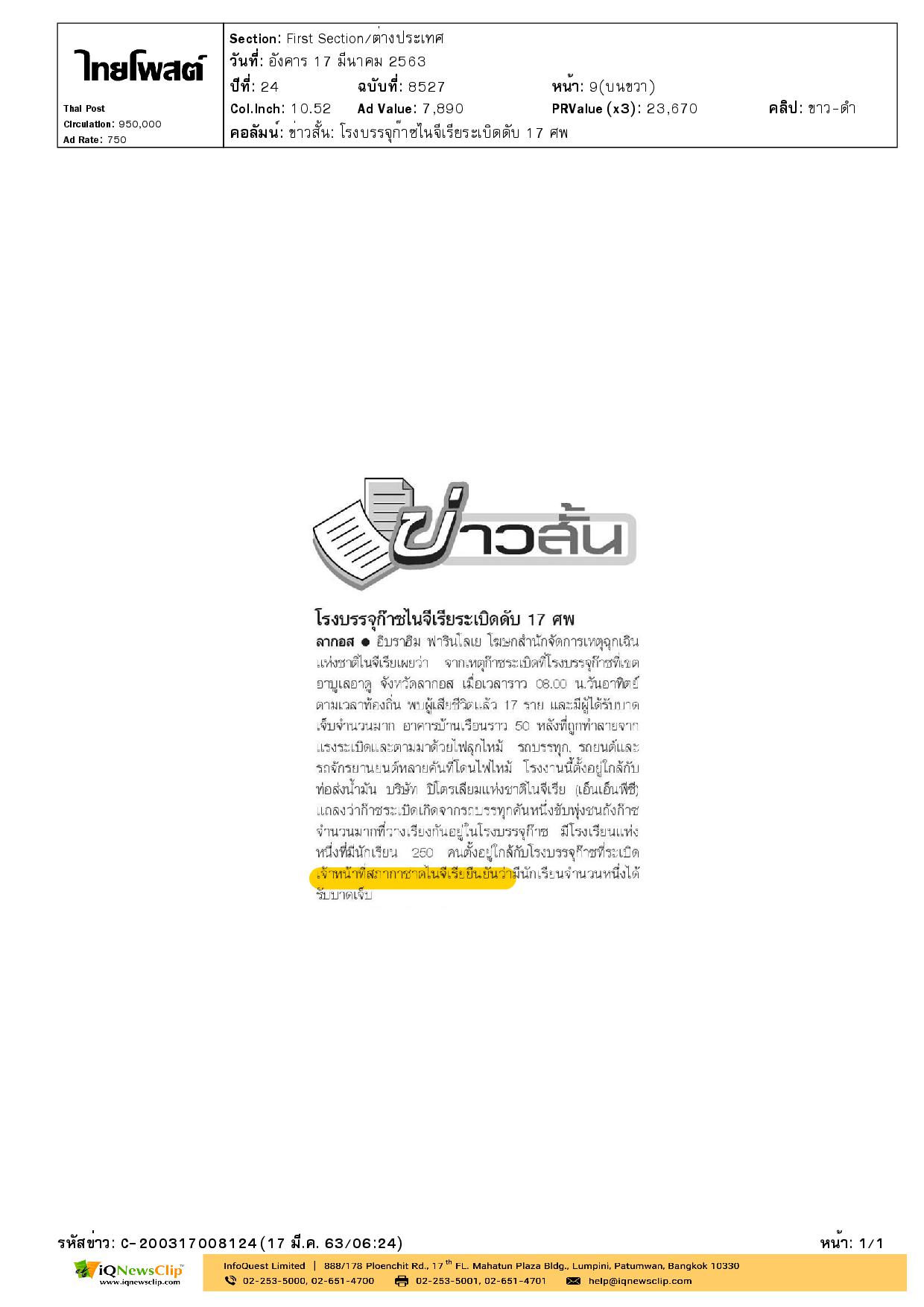 สภากาชาดไนจีเรีย ยืนยันนักเรียนได้รับบาดเจ็บจากเหตุก๊าซระเบิด