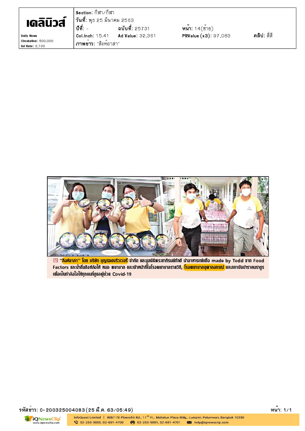 เจ้าหน้าที่ รพ.จุฬาฯ