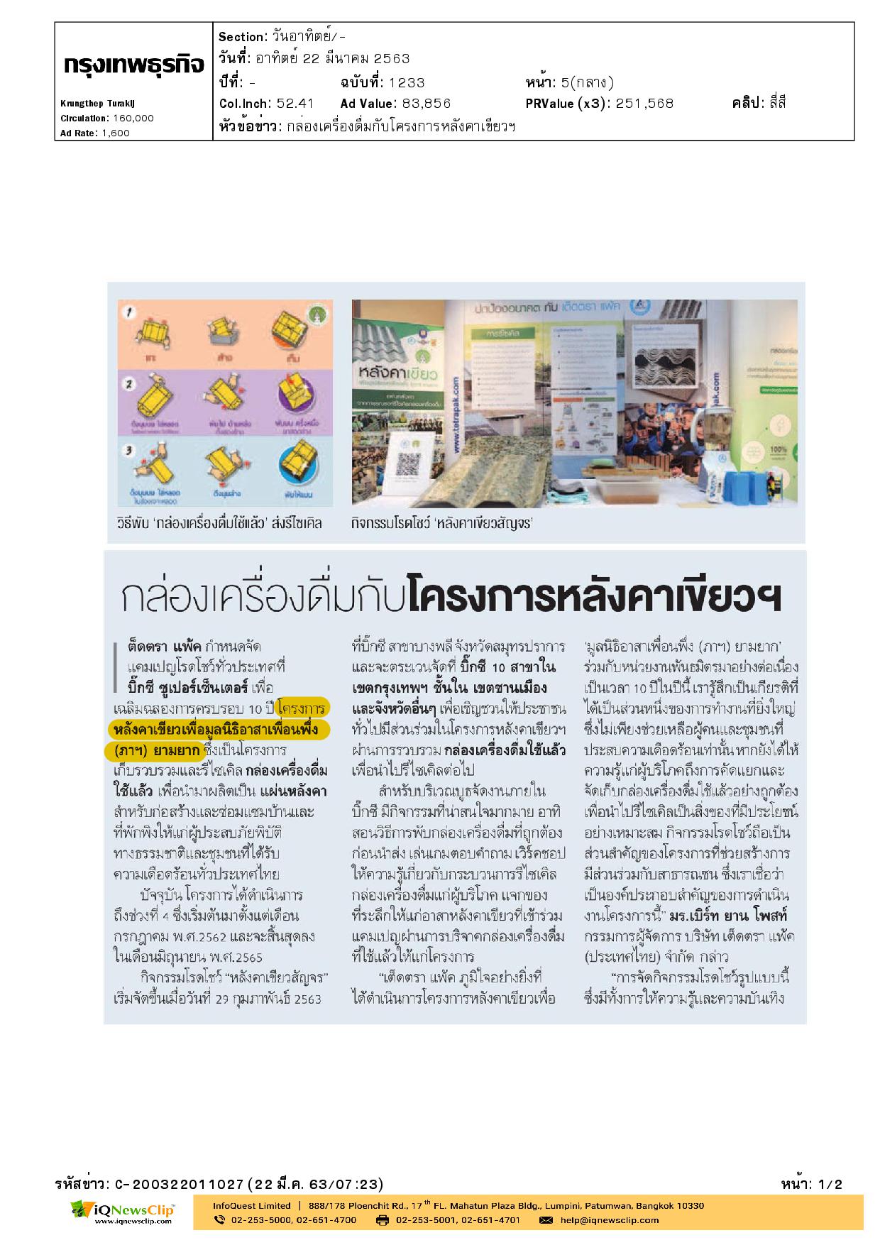 โครงการหลังคาสีเขียวเพื่อมูลนิธิอาสาเพื่อนพึ่ง (ภาฯ) ยามยาก สภากาชาดไทย