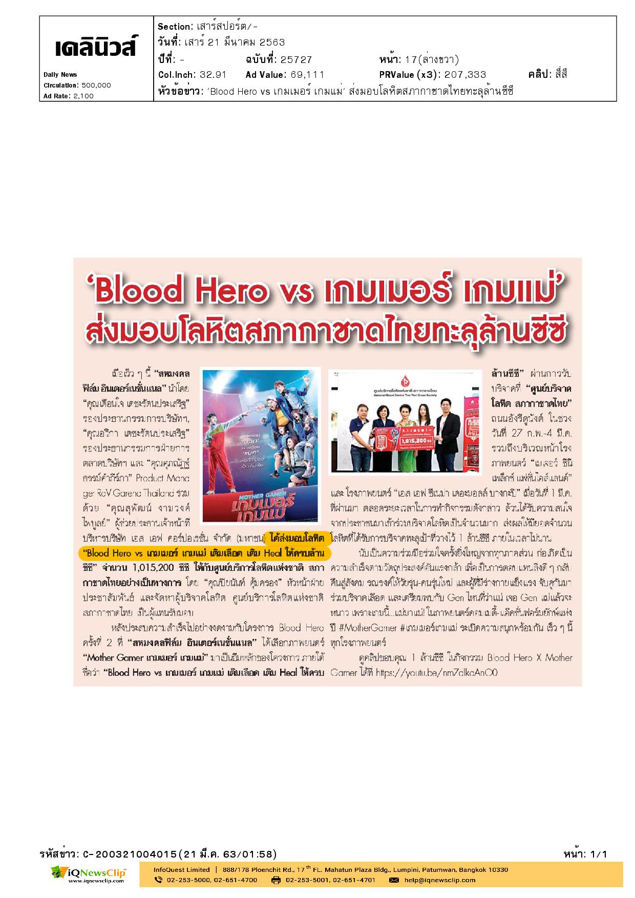 เกมเมอร์ เกมแม่ เติมเลือด เติม Heal ให้ครบล้านซีซี