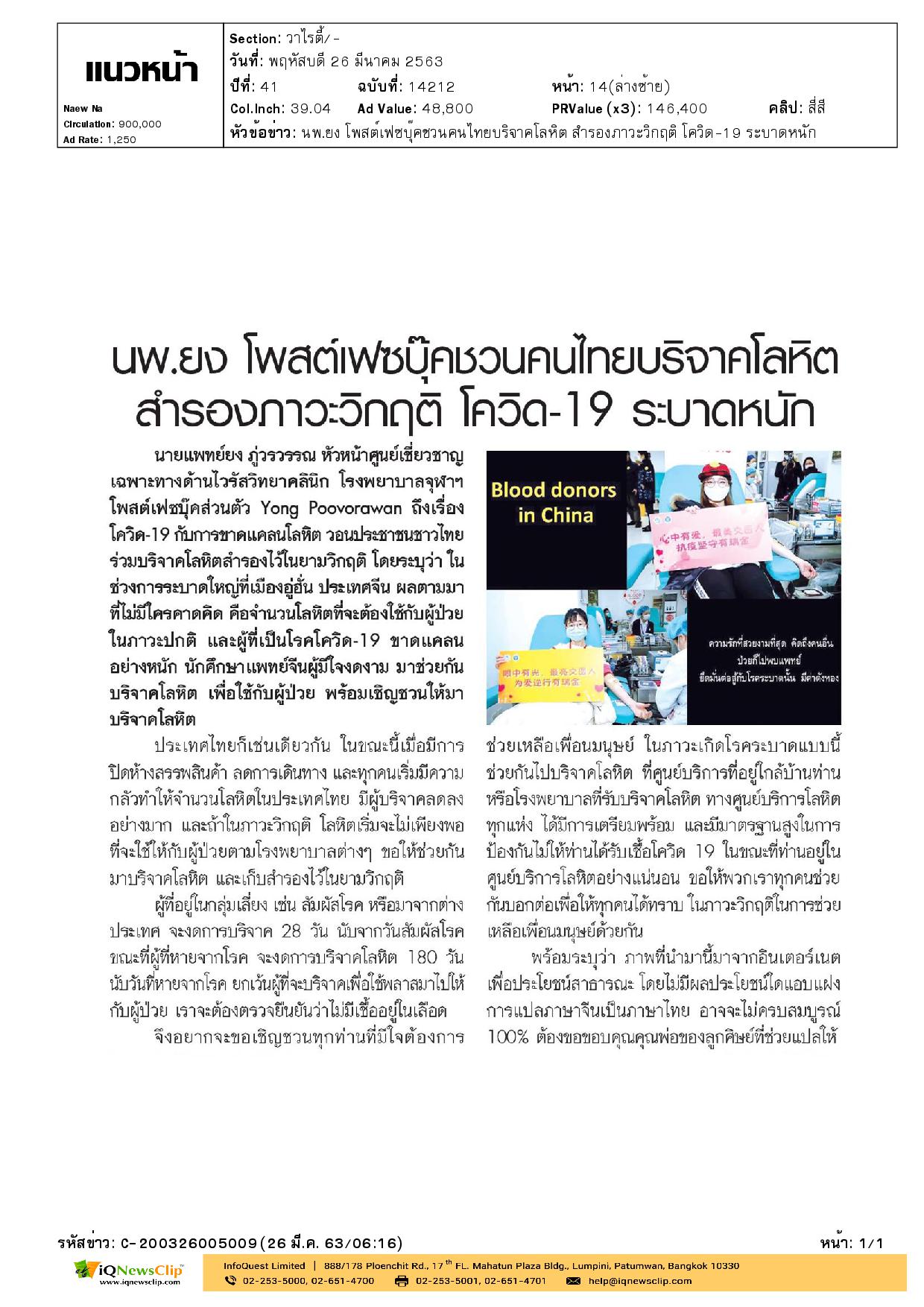 เชิญชวนประชาชนบริจาคโลหิตเร่งด่วน