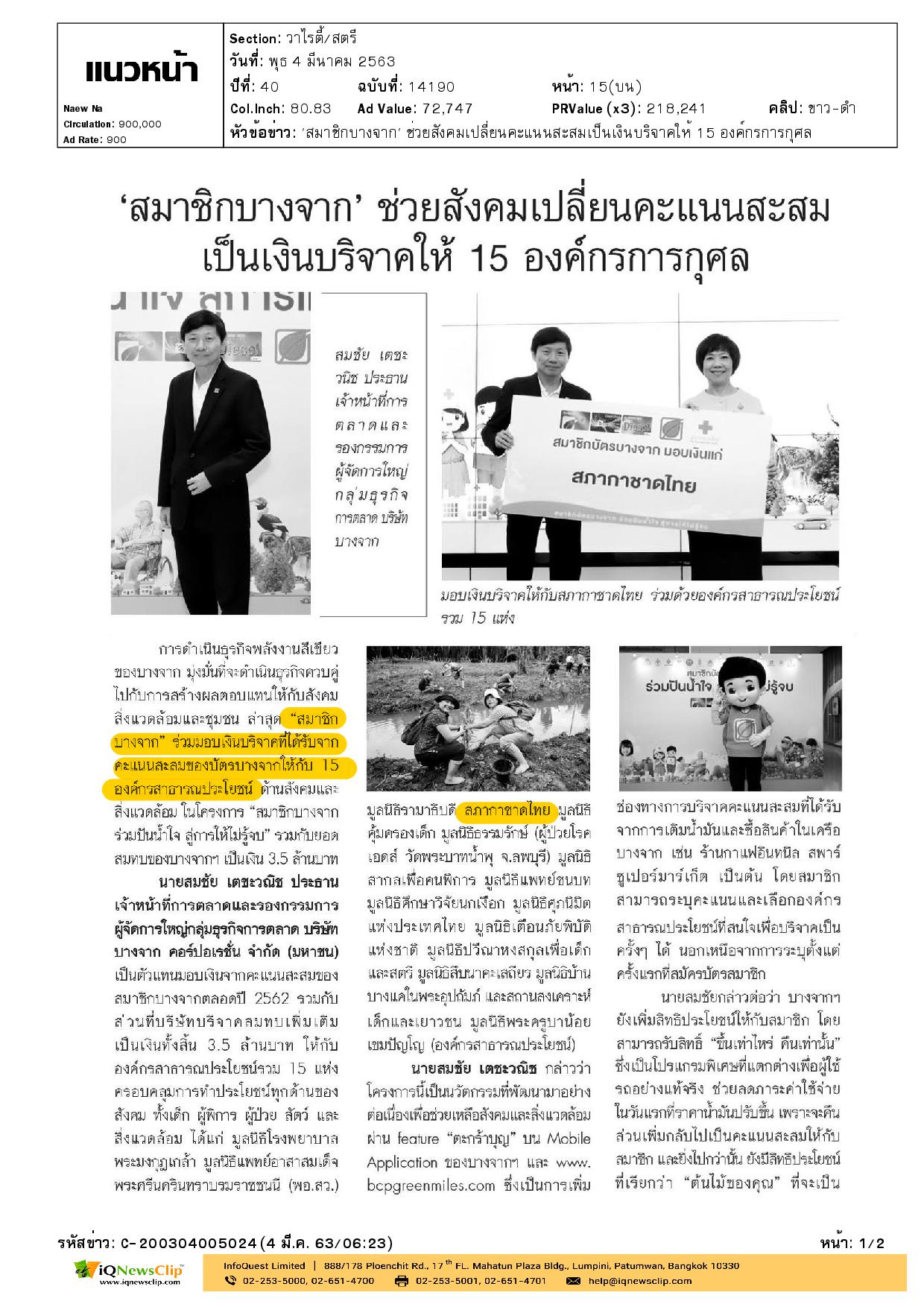 สภากาชาดไทย องค์กรสาธารณประโยชน์