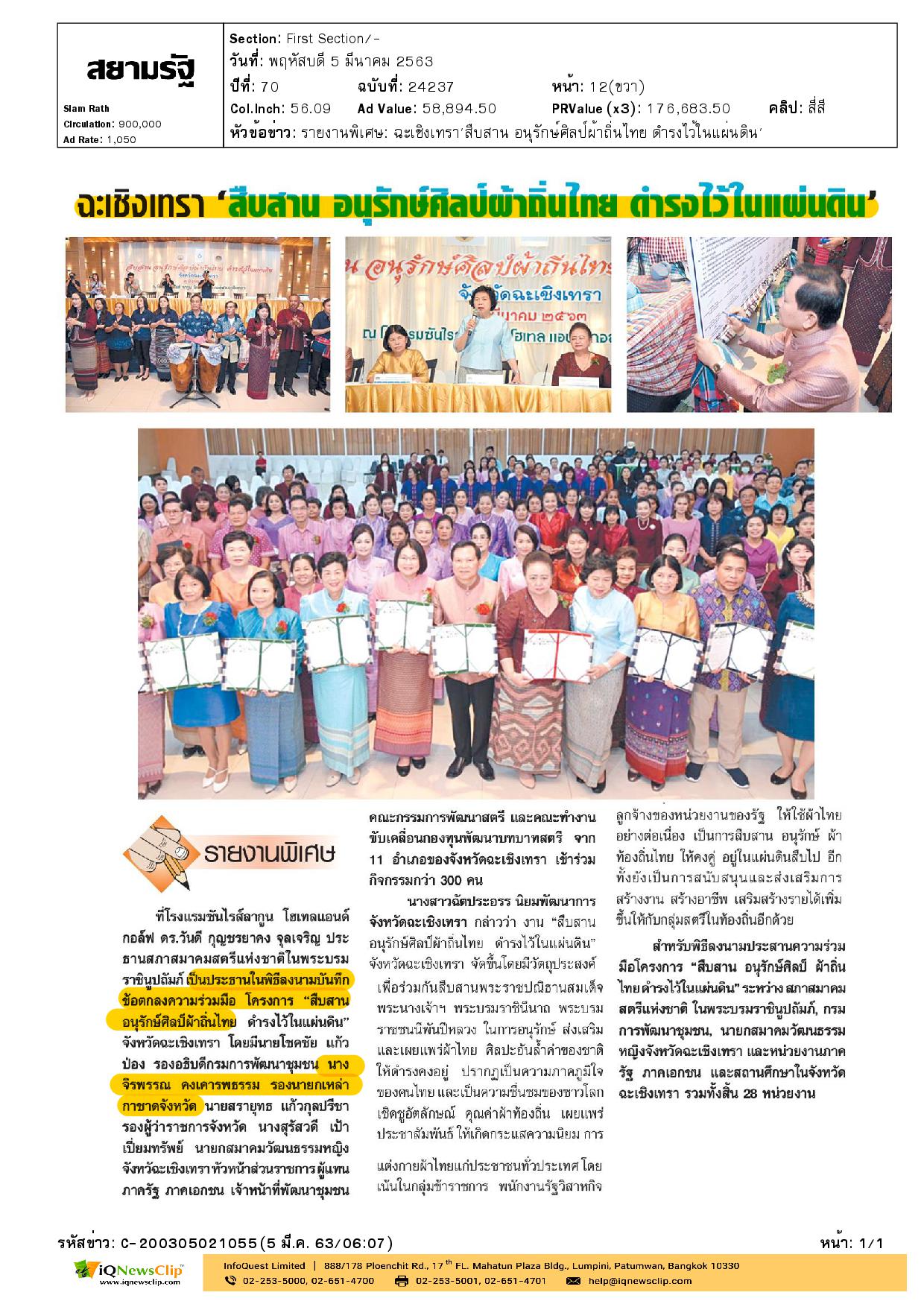 รองนายกเหล่ากาชาด จ.ฉะเชิงเทรา