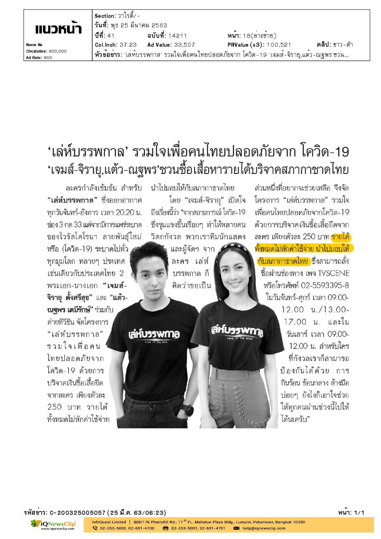เชิญชวนคนไทยซื้อเสื้อยืด รายได้จากการจำหน่ายบริจาคให้กับสภากาชาดไทย