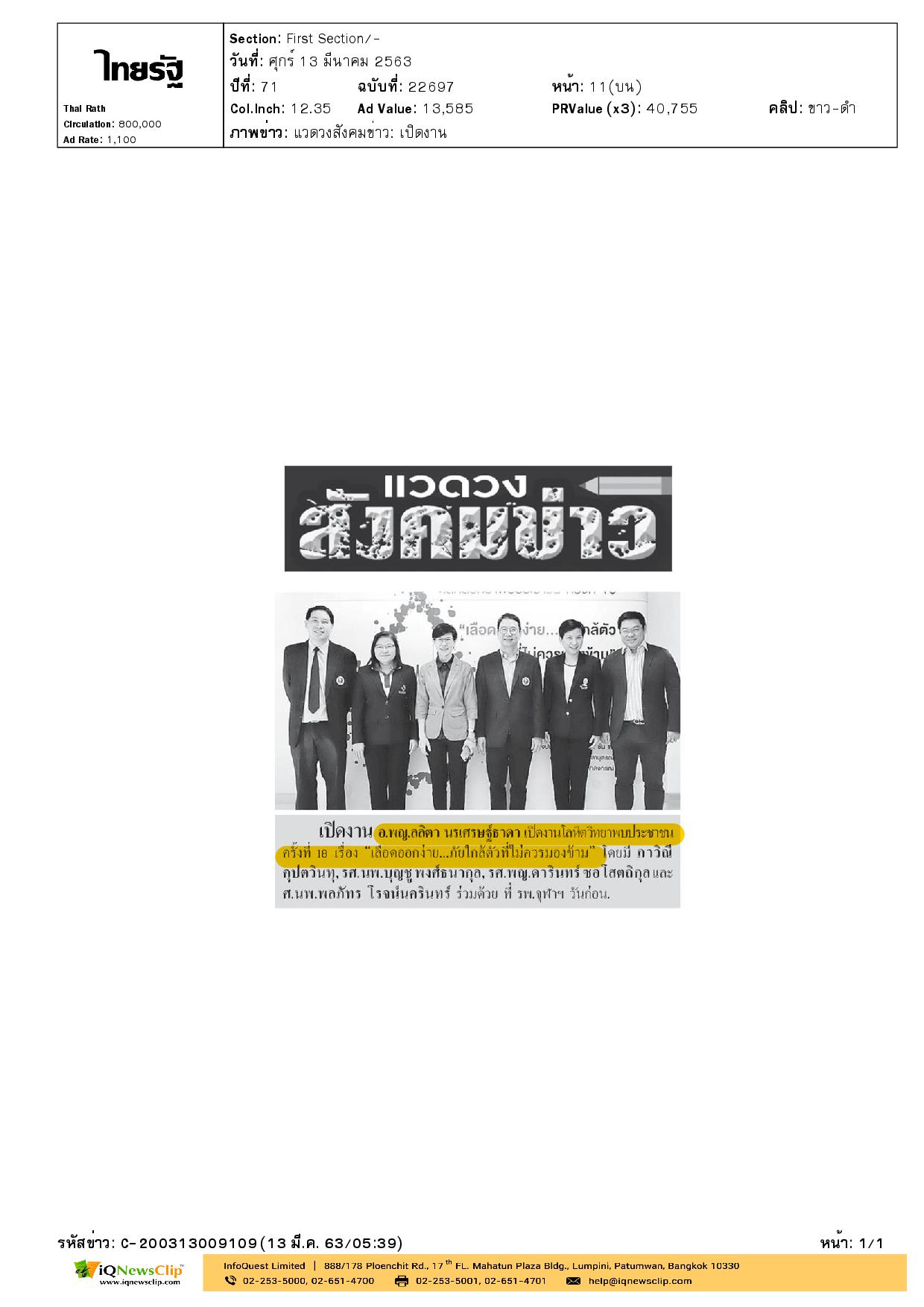 งานโลหิตวิทยาพบประชาชน ครั้งที่ 18