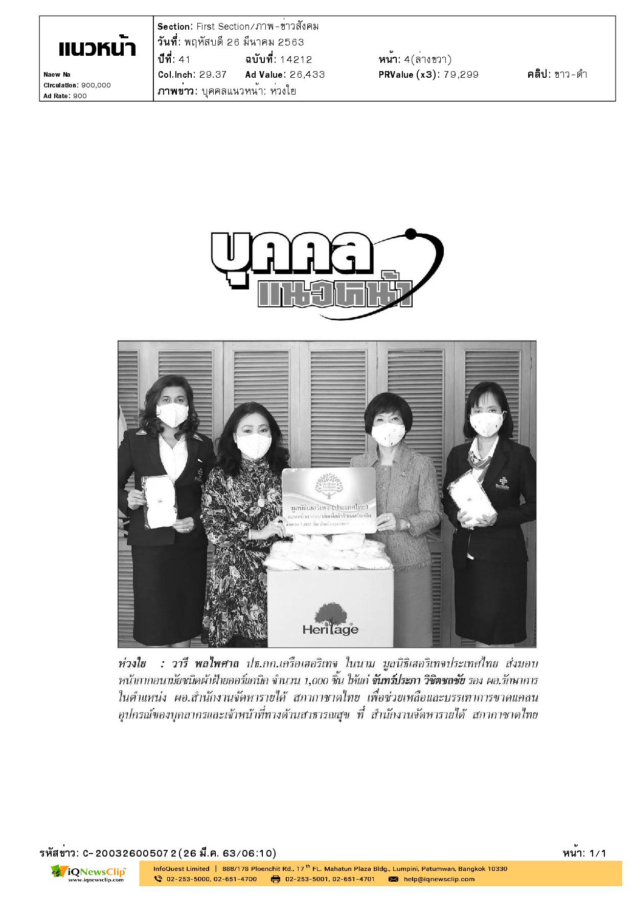รับมอบหน้าอนามัยชนิดผ้าฝ้ายออร์แกนิค