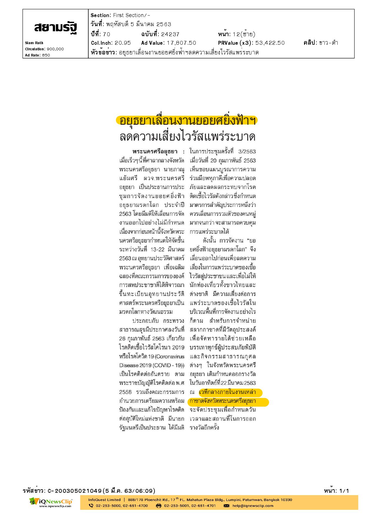 งานกาชาดพระนครศรีอยุธยา