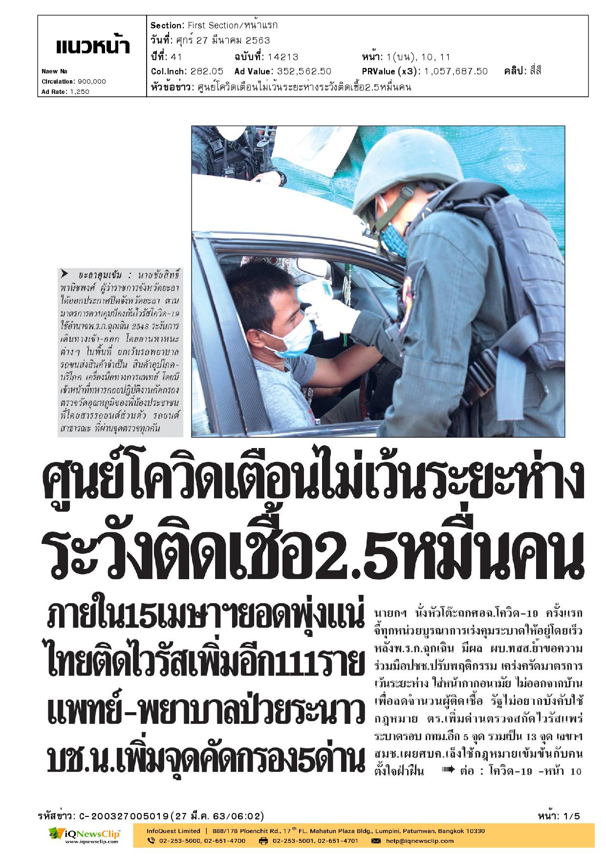 สถานการณ์การแพร่ระบาดของโรคโควิด-19