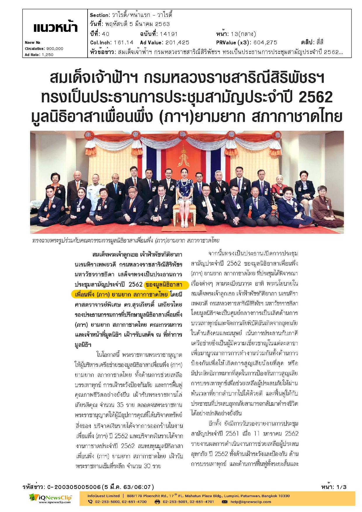 มูลนิธิอาสาเพื่อนพึ่ง (ภาฯ) ยามยาก สภากาชาดไทย