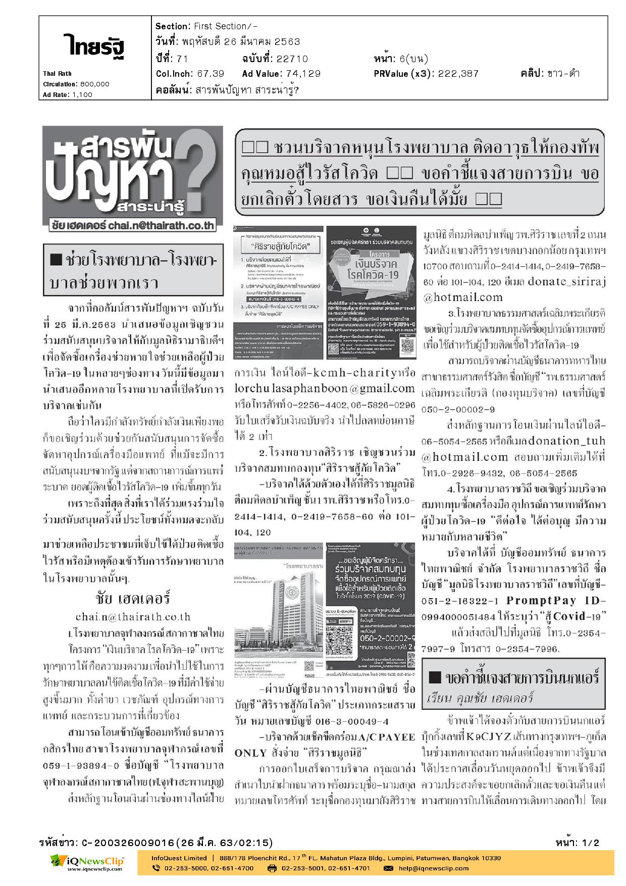 โครงการเงินบริจาคโรคโควิด-19