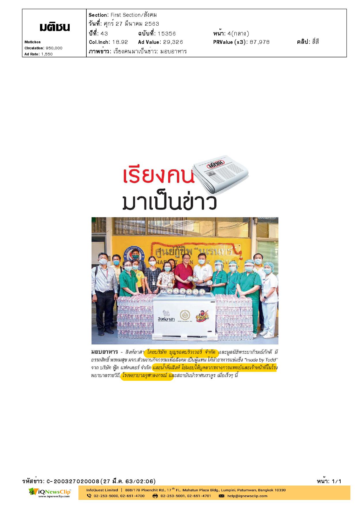 บุคลกรทางการแพทย์และเจ้าหน้าที่ รพ.จุฬาฯ