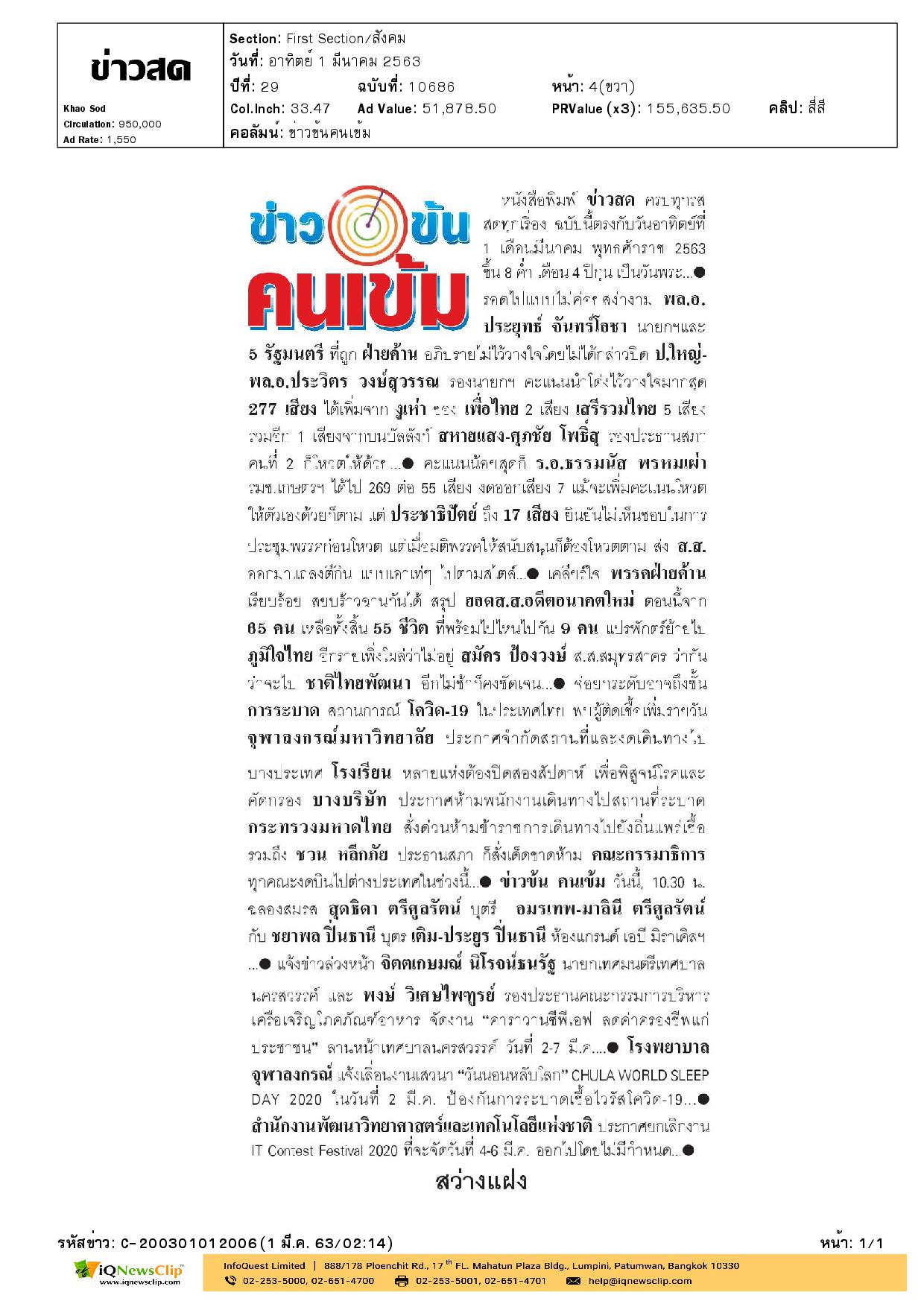 แจ้งเลื่อนจัดงานเสวนา “วันนอนหลับโลก”