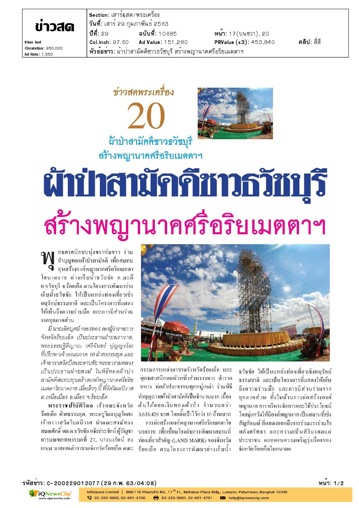 พิธีทำบุญทอดผ้าป่าสามัคคี