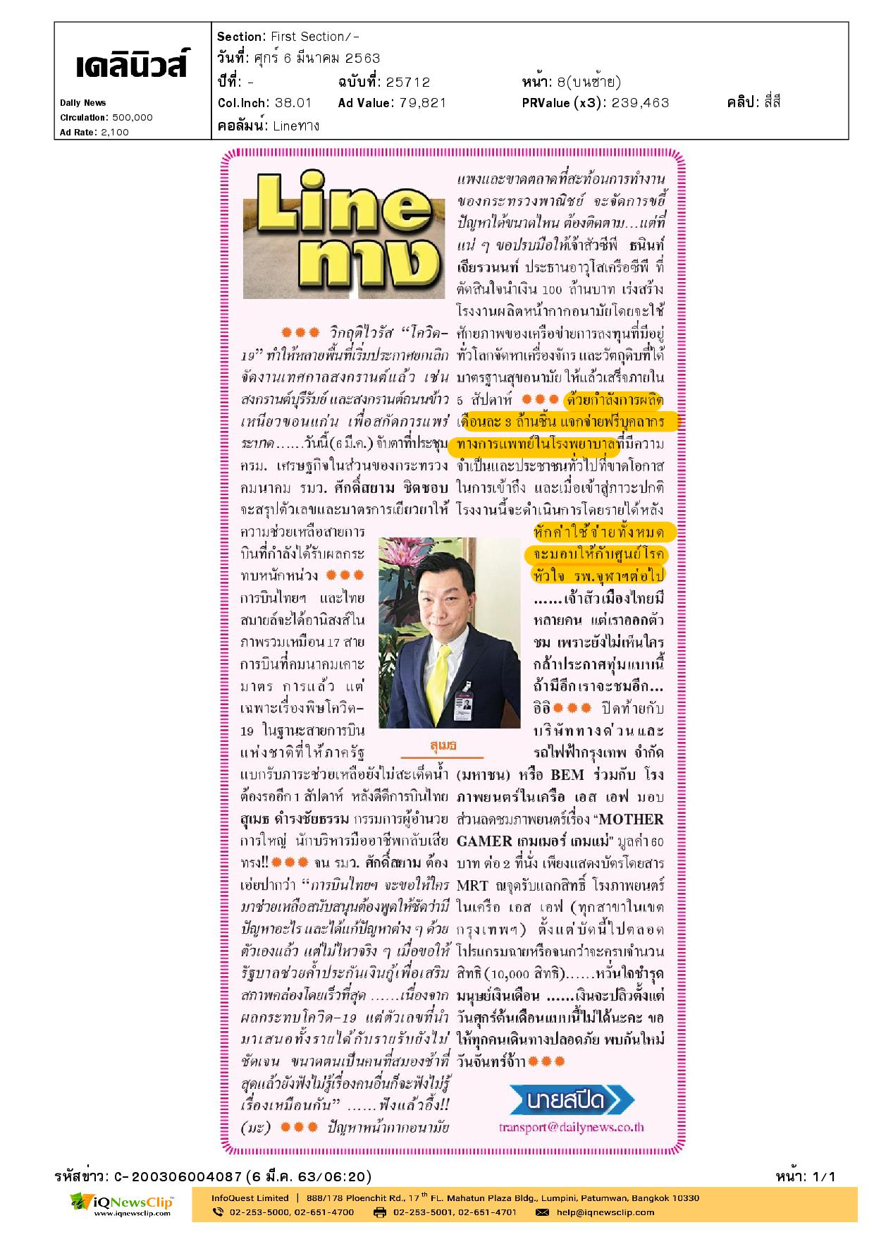 ศูนย์โรคหัวใจ รพ.จุฬาฯ