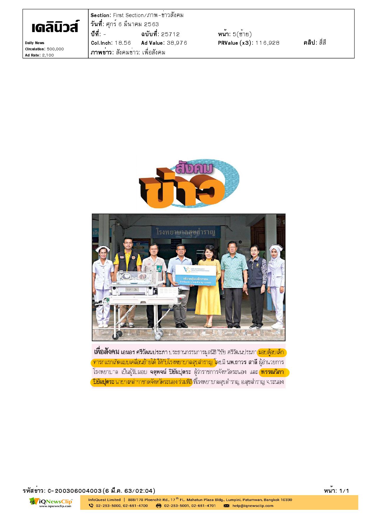 นายกเหล่ากาชาด จ.ระนอง ร่วมรับมอบตู้อบเด็กทารก