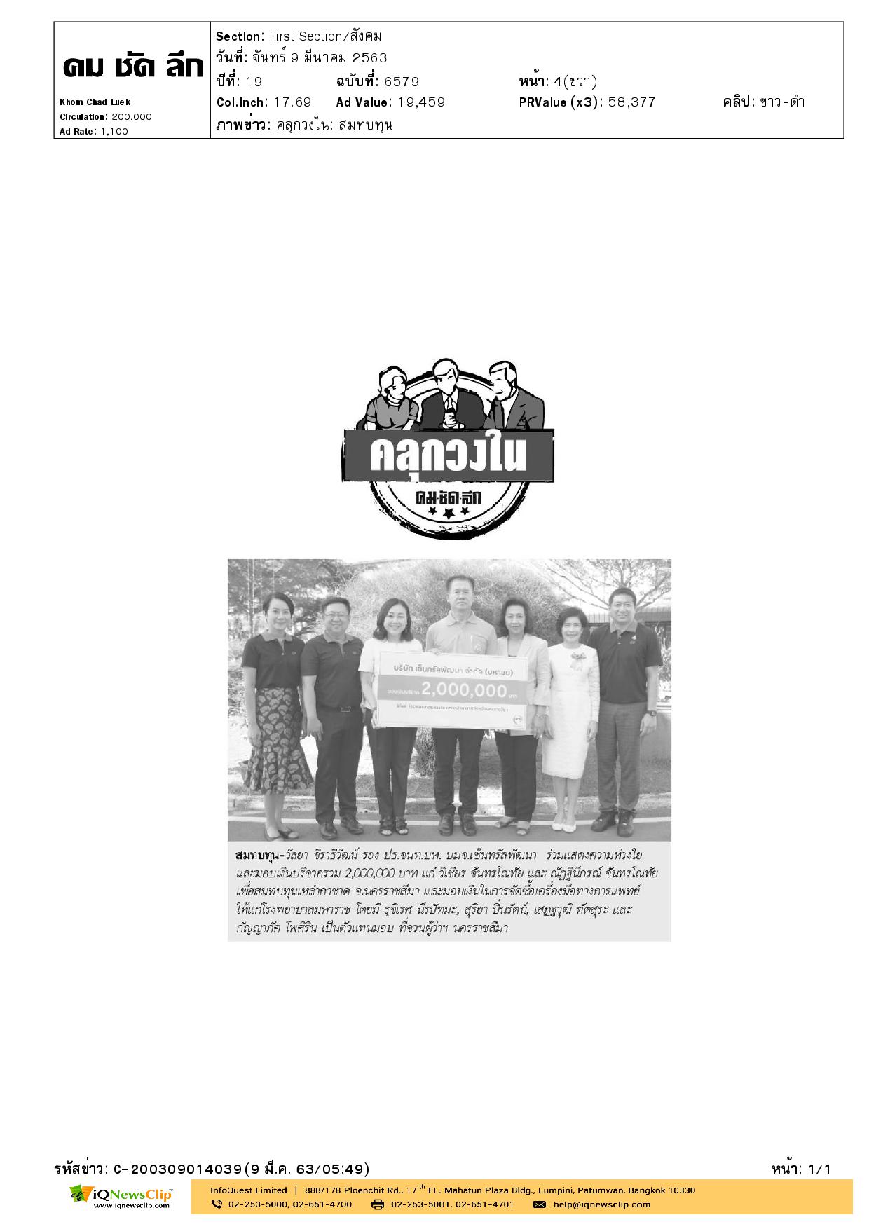 รับมอบเงิน