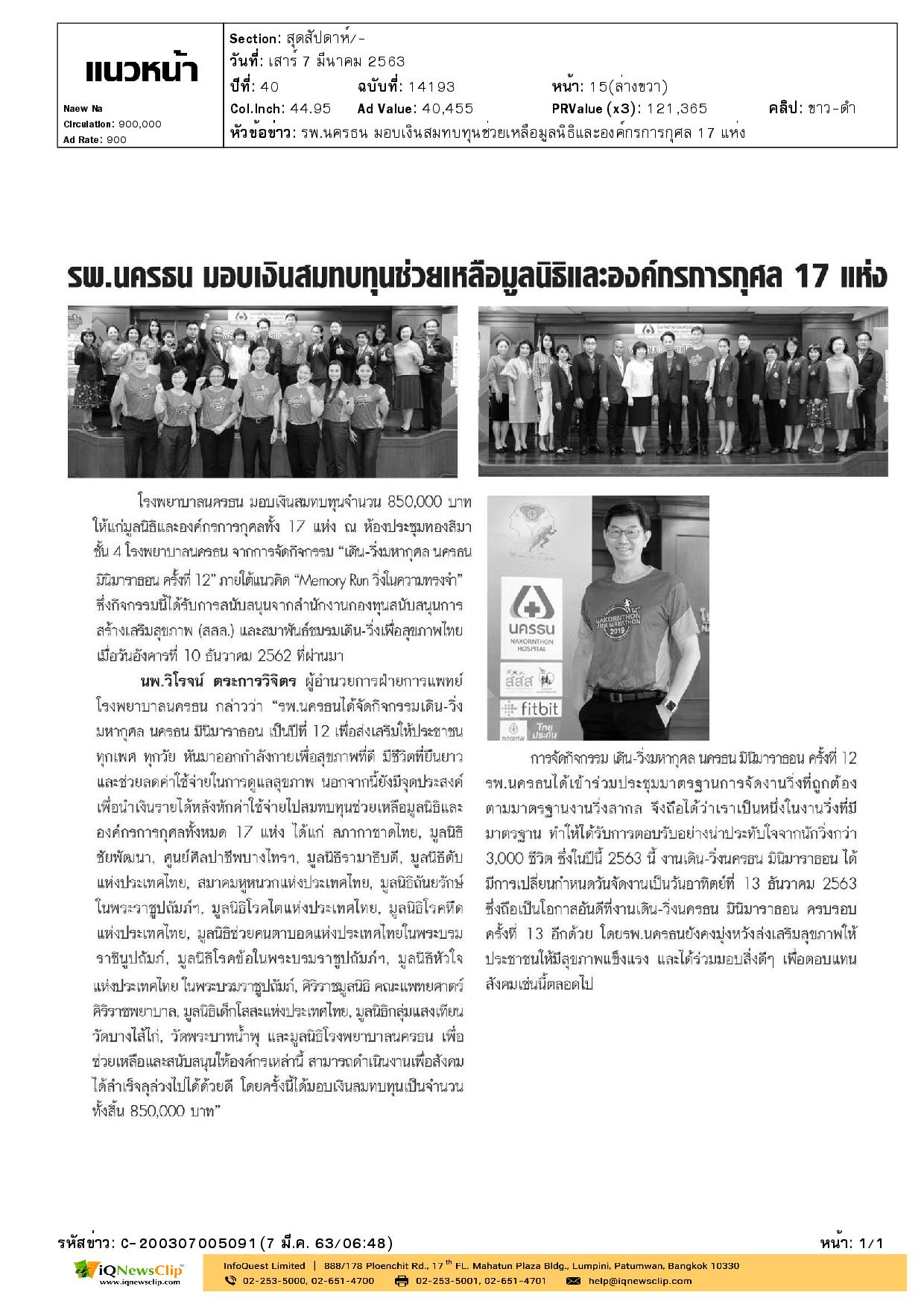 กิจกรรม“เดิน-วิ่งมหากุศล นครธนมินิมาราธอน”