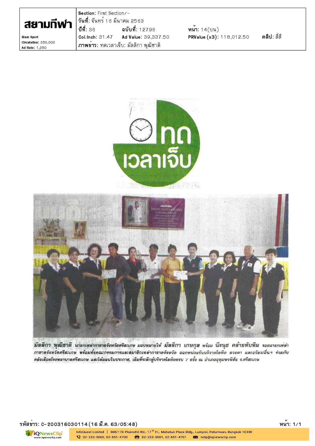 ออกหน่วยรับบริจาคโลหิต ดวงตา และอวัยวะ