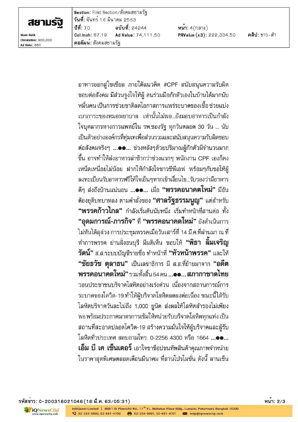 สภากาชาดไทย ชวนประชาชนร่วมบริจาคโลหิต