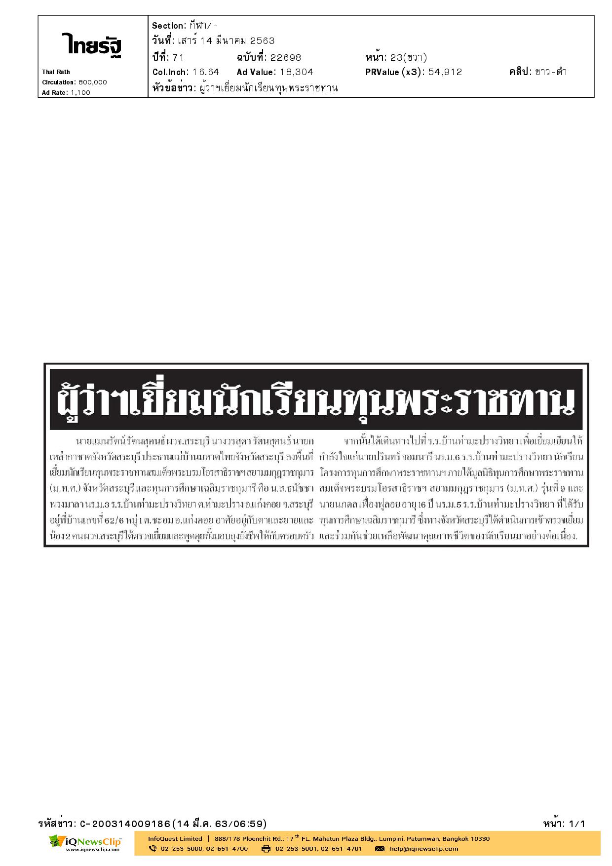 ลงพื้นที่เยี่ยมนักเรียนทุนฯ