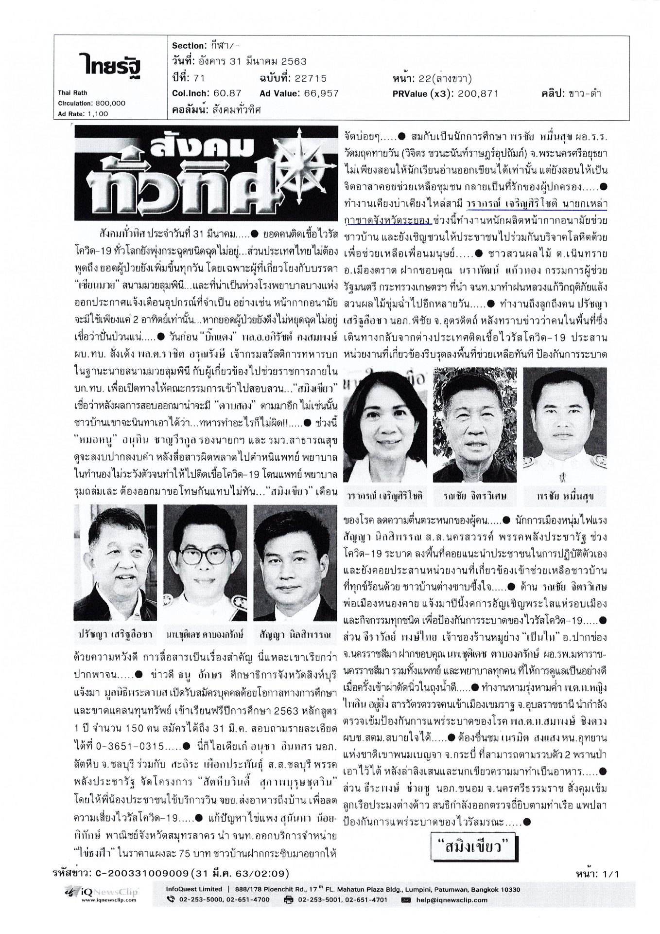 นายกเหล่ากาชาด จ.ระยอง ช่วยผลิตหน้ากากอนามัยช่วยชาวบ้าน