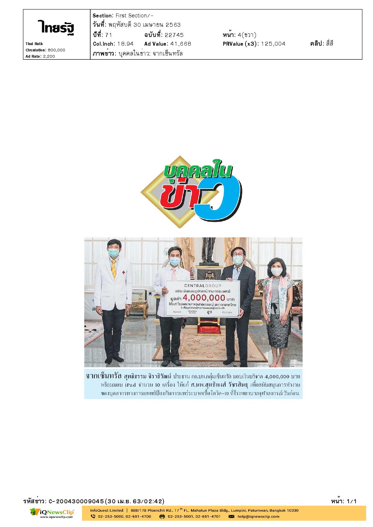 ศ.นพ.สุทธิพงศ์ วัชรสินธุ รับเงินบริจาค