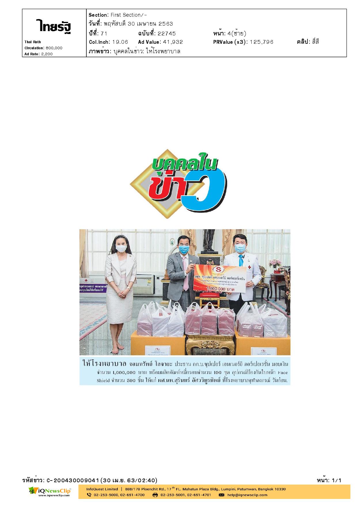 รับมอบเงิน และอุปกรณ์ทางการแพทย์